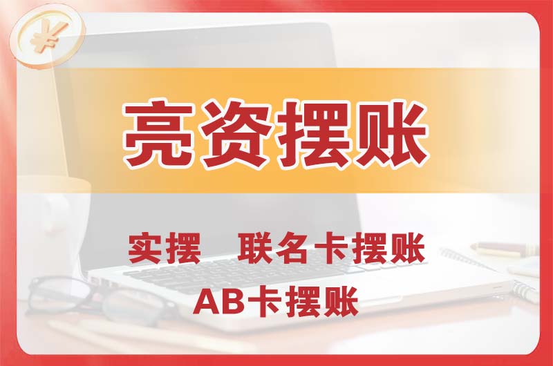 诸暨个人亮资摆账